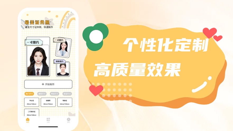 快速證件照PRO專業(yè)版