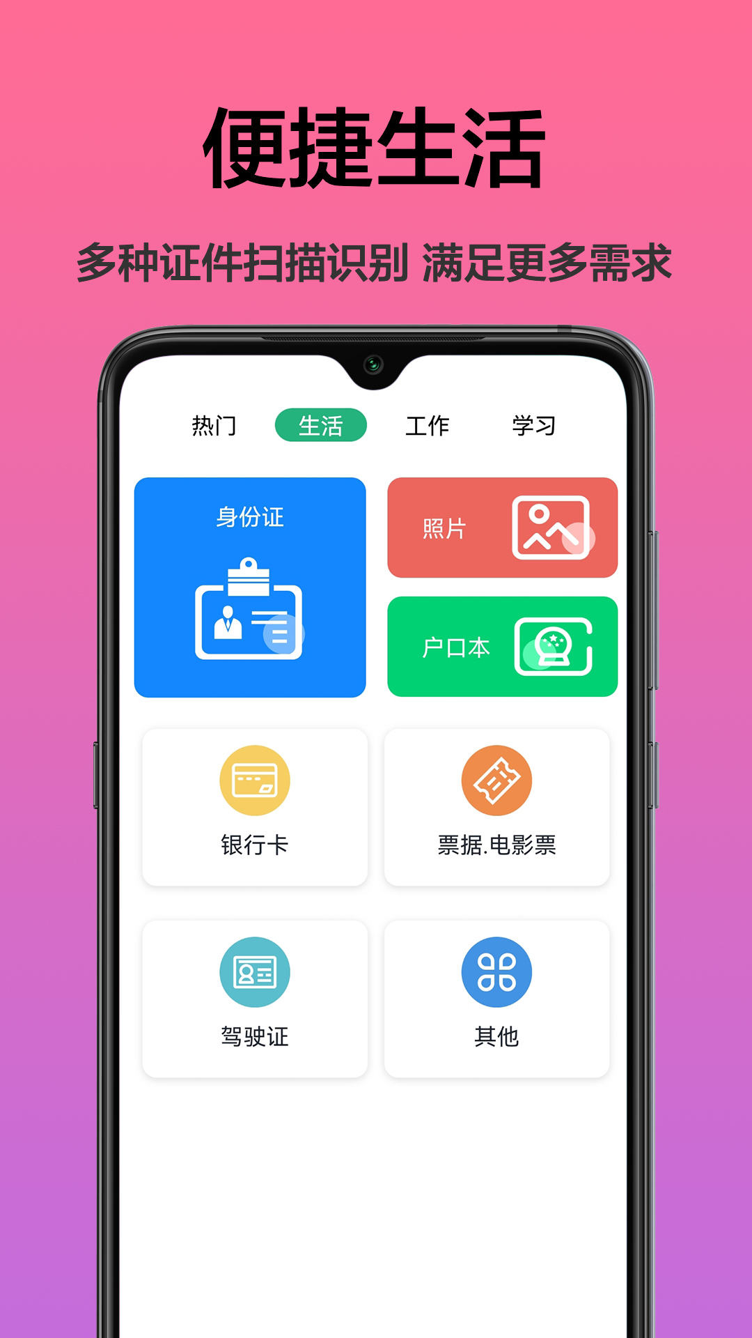 掃描文字識別