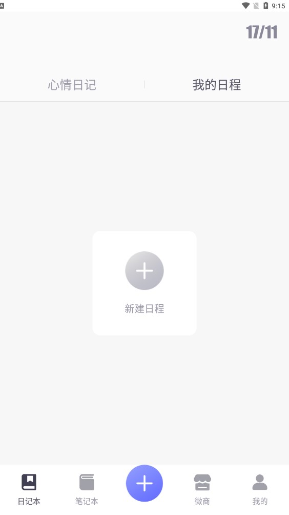 電子手帳