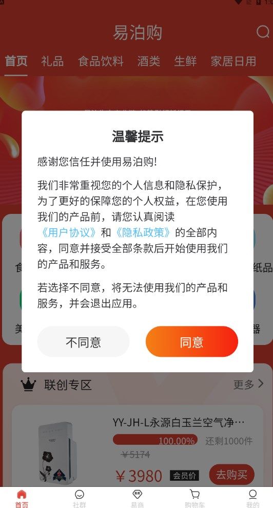 易泊購