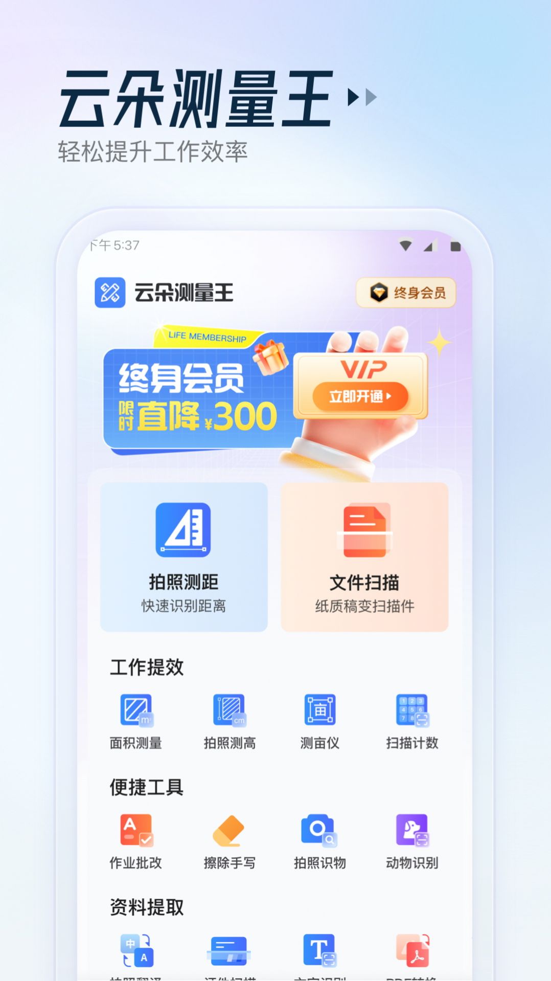云朵測量王