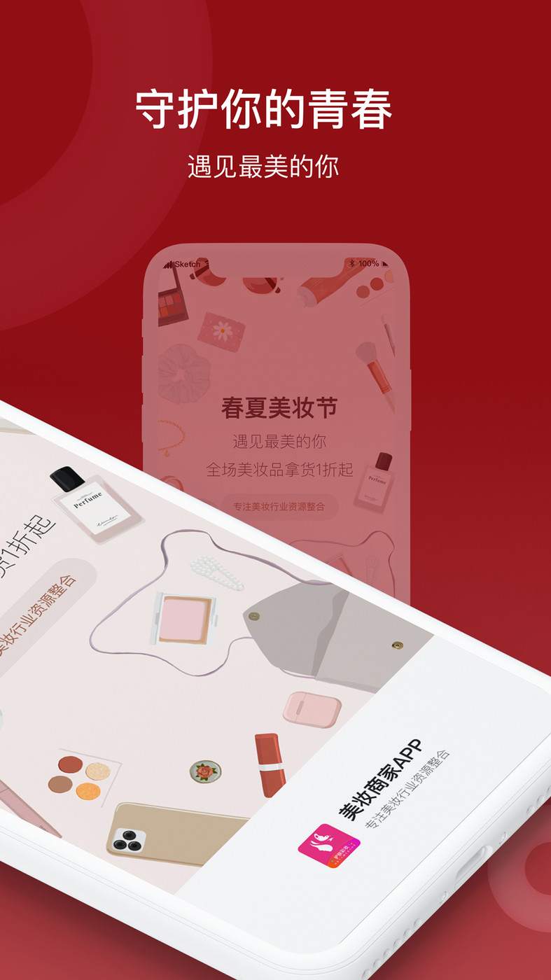 美妝商家