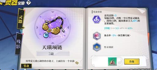 《奇門之上》何若琳裝備攻略