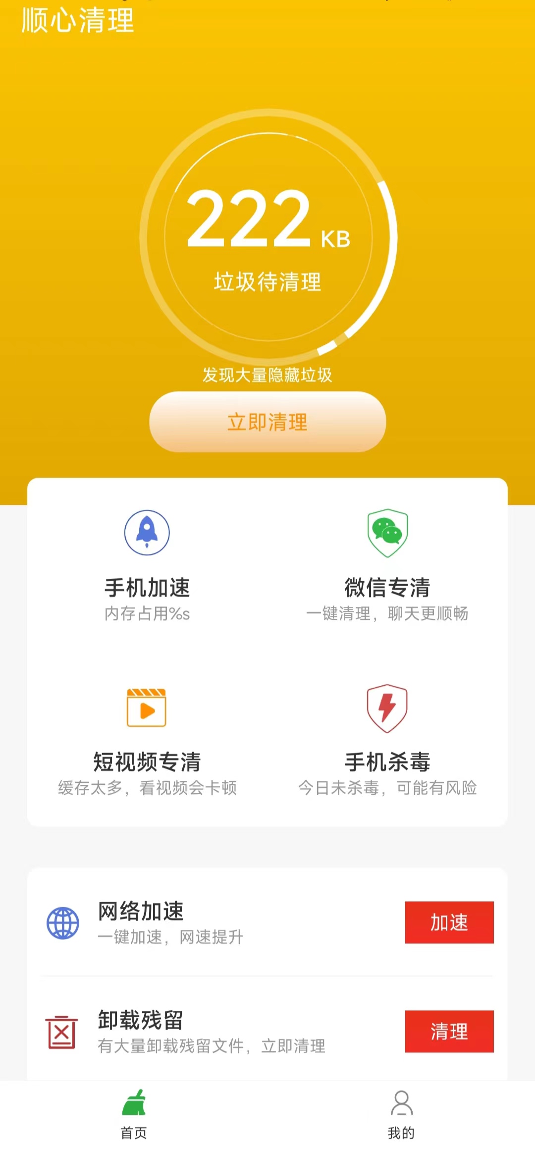 順心清理