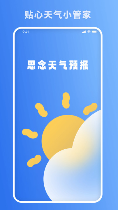 思念天氣預報