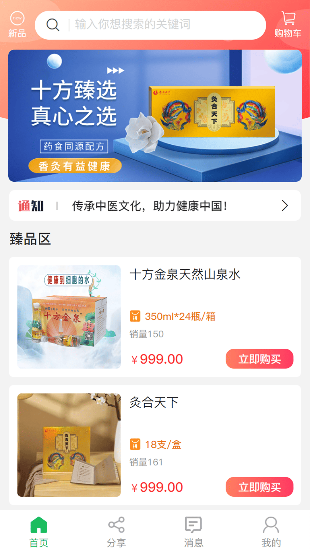 十方臻選