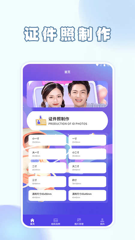 手機(jī)智能證件照相