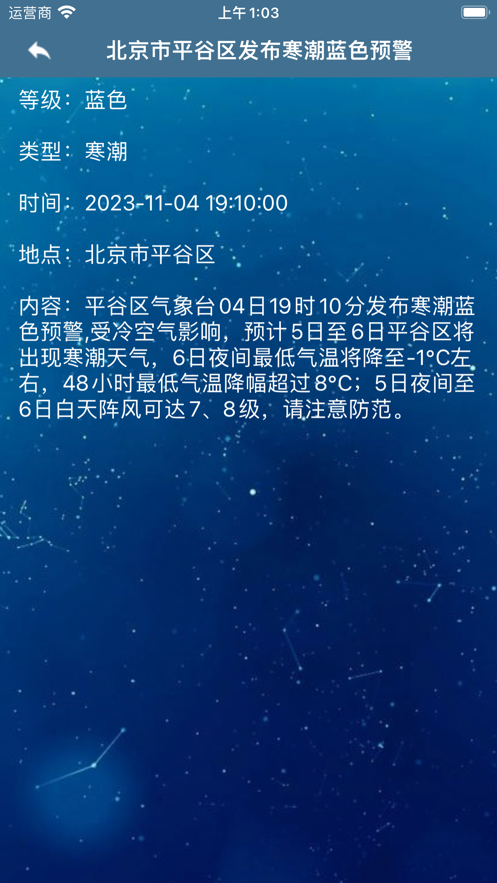 智飛氣象預警