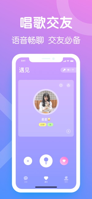 音色交友