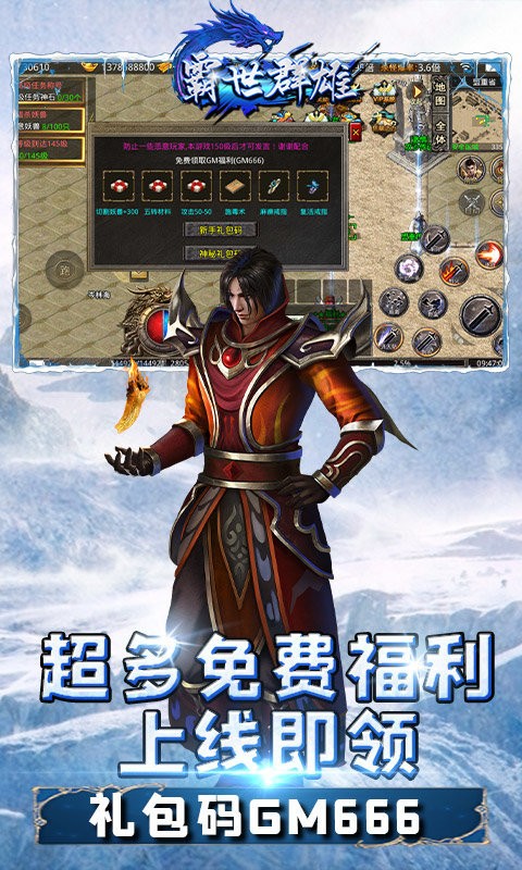 霸世群雄熱血至尊
