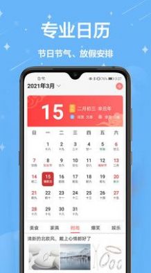 中國萬年歷黃歷