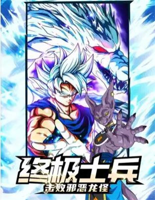 勇士之路賽亞人合體