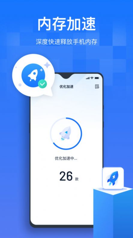 手機(jī)清理優(yōu)化王