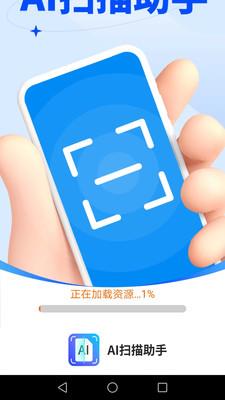 AI掃描助手