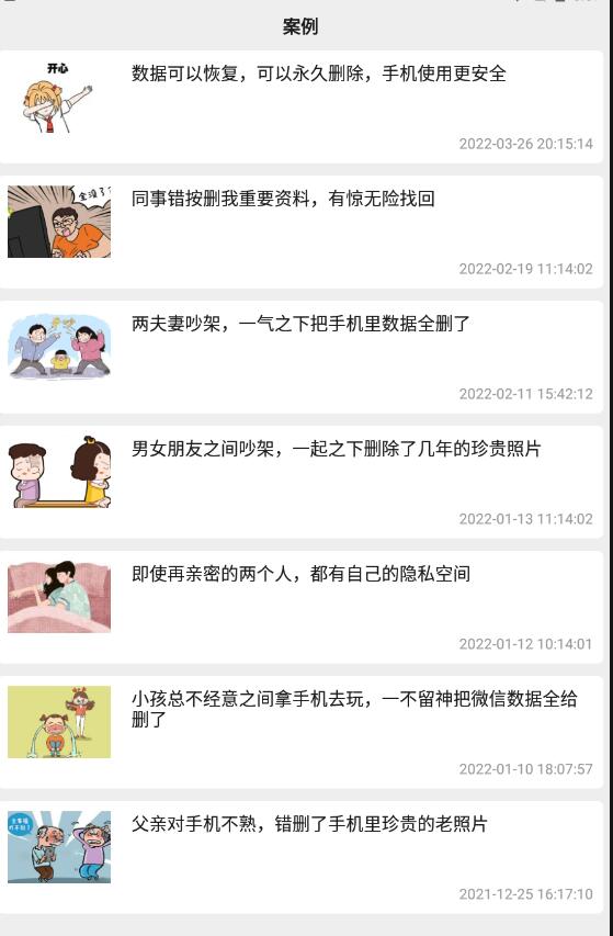 小語手機數據清理恢復