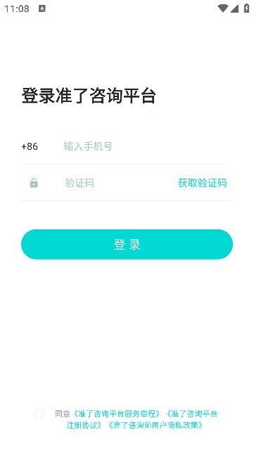 準了咨詢師