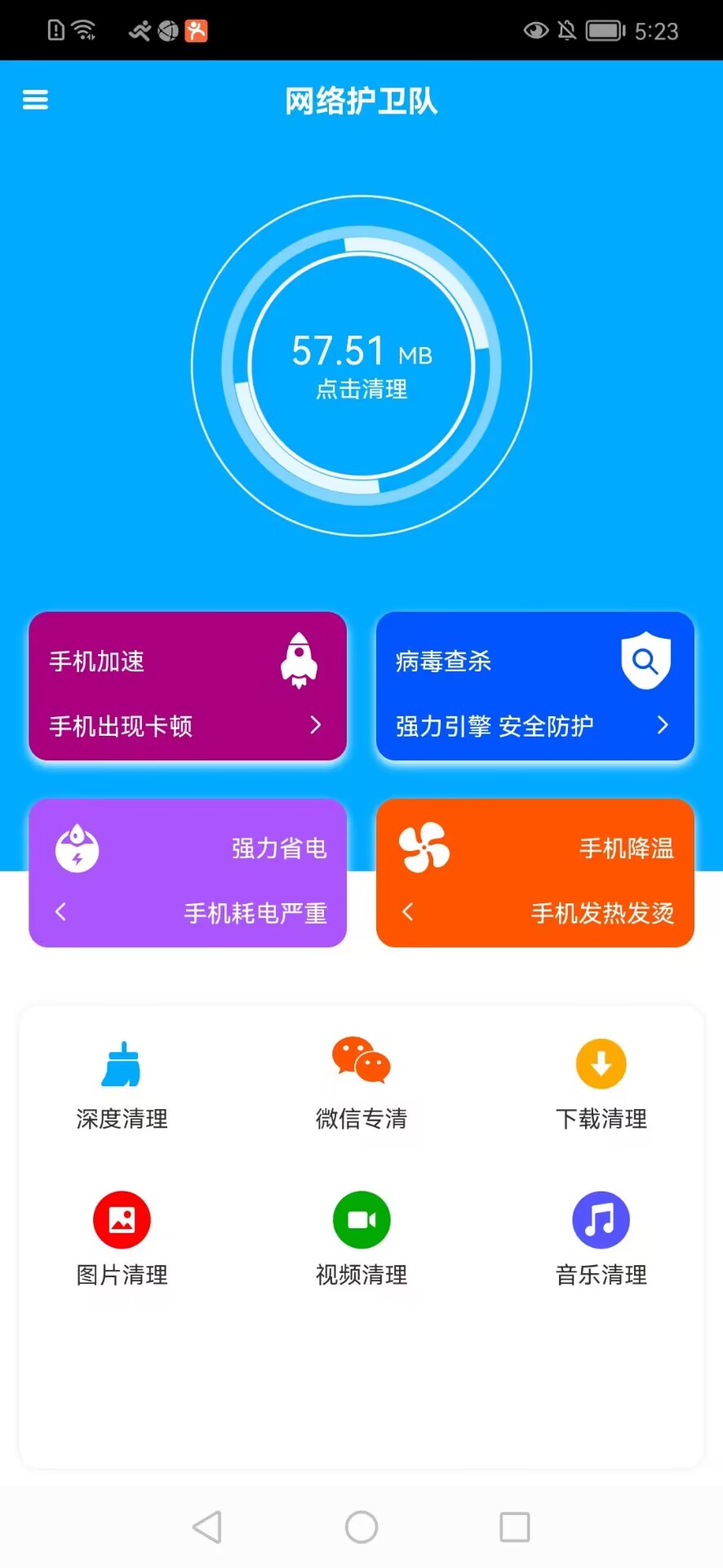 網絡護衛隊