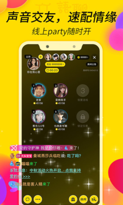TT語音官方正版