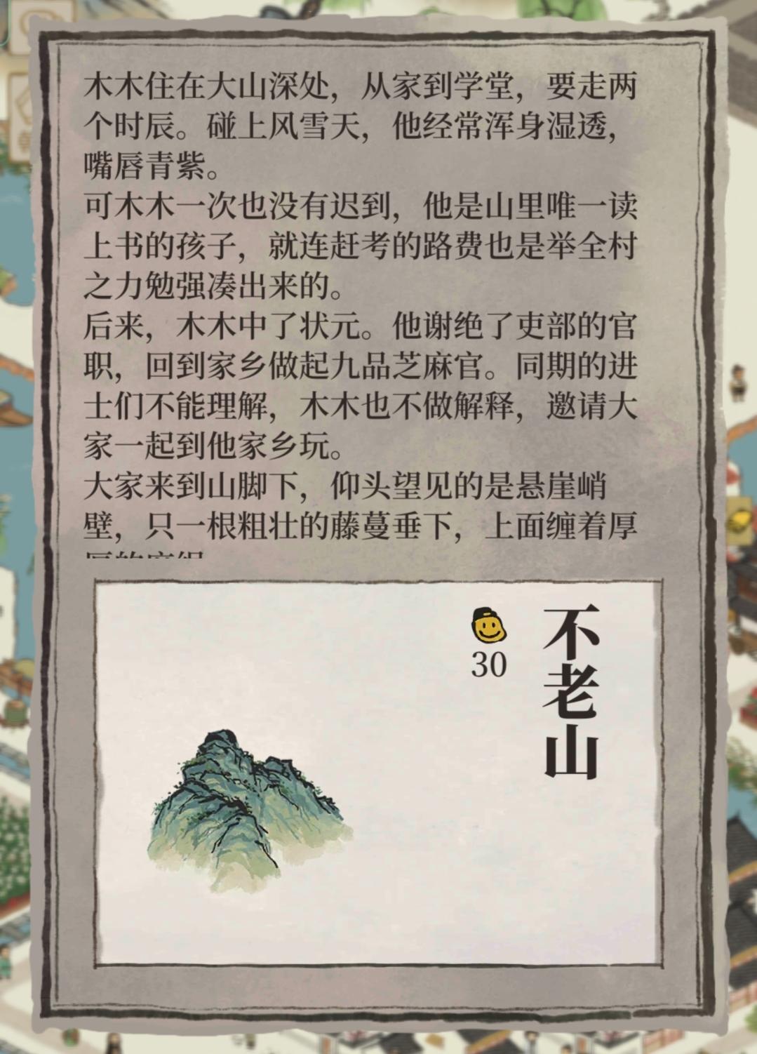 《江南百景圖》群山布局圖攻略