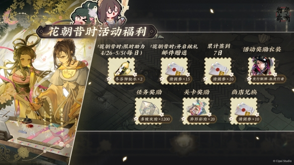 《物華彌新》1.1版本花朝昔時活動內容