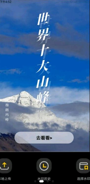 水印制作大師