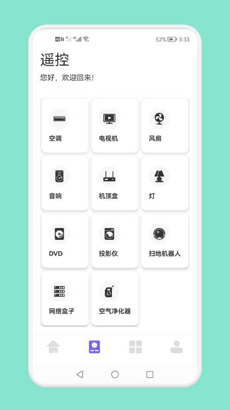 無線連接生活管家
