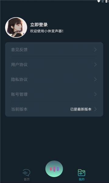 小休變聲器