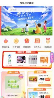 寶媽快團(tuán)