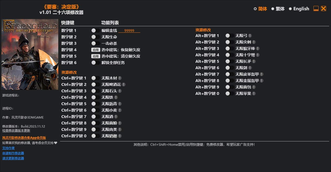 《要塞：決定版》v1.01二十六項修改器風靈月影版