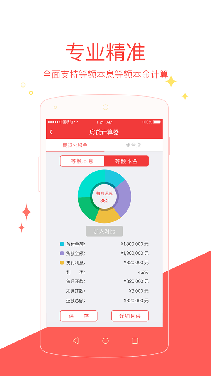 首套房貸利率計(jì)算器