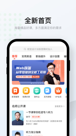 网易云课堂 企业版