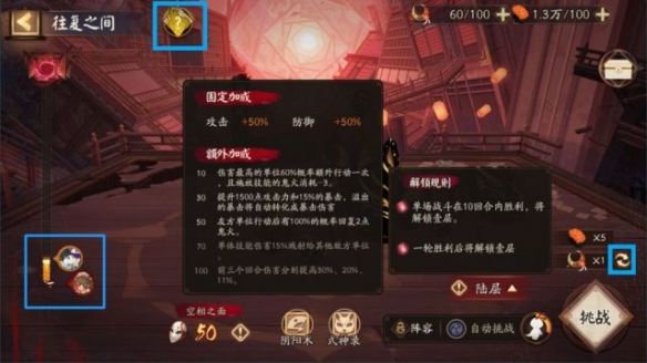 《陰陽師》往復(fù)之間罪業(yè)回舞爬塔攻略