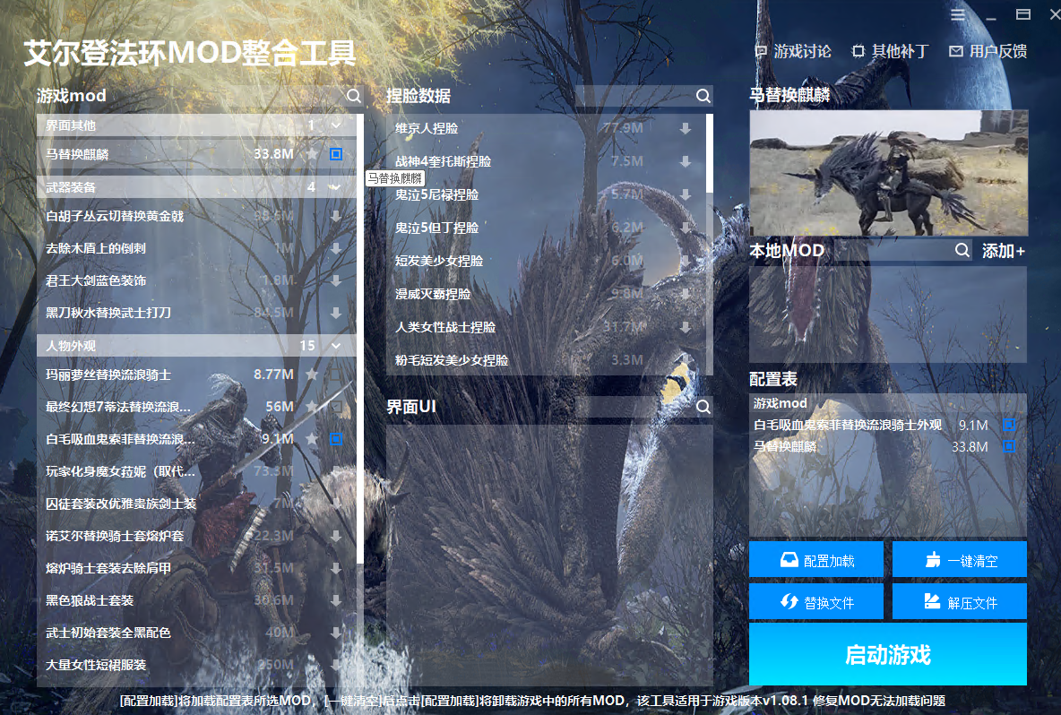 《艾爾登法環(huán)》MOD整合工具v1.0.0.4