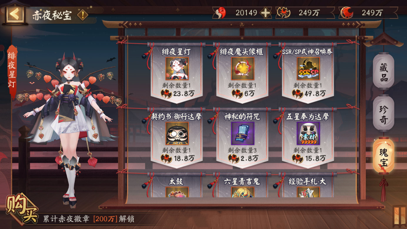 《陰陽師》赤夜秘寶商店兌換攻略