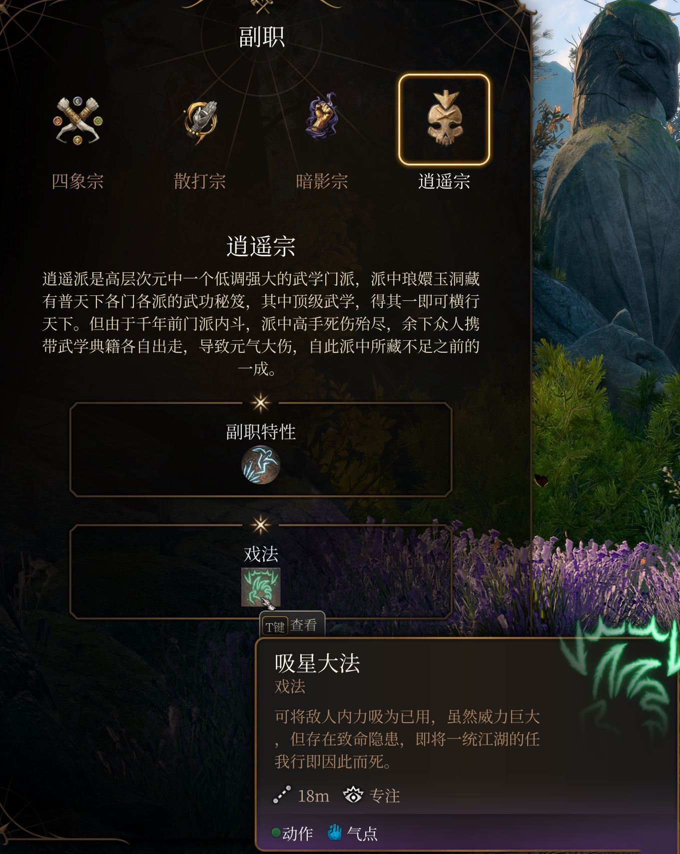 《博德之門3》武僧子職：逍遙宗MOD