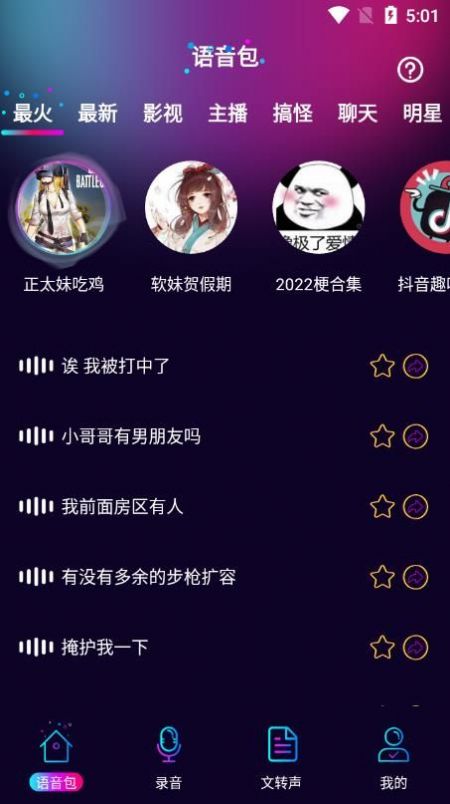 TT語音變聲器