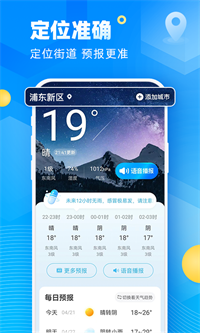 新途天氣