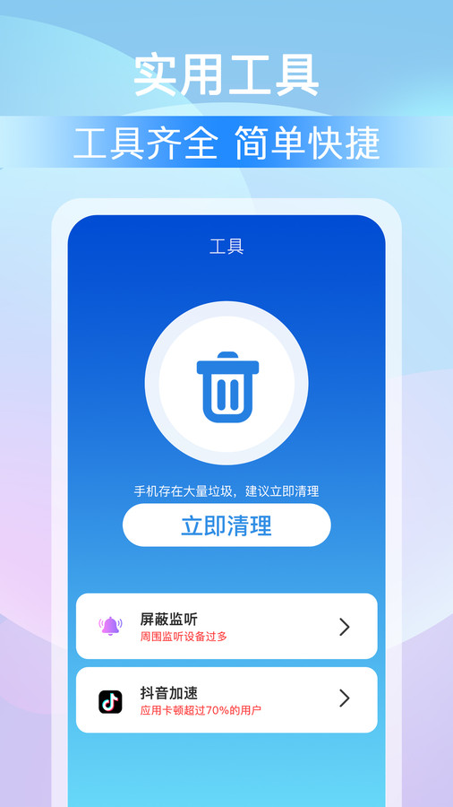 全能大師清理王