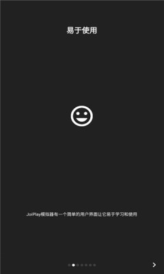 JoiPlayer模擬器中文版