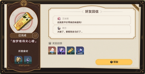 《崩壞星穹鐵道》匹諾康尼美食慶典二攻略流程
