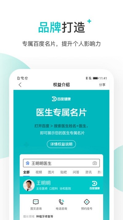 2022百度健康醫生版