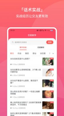 聊天交友戀愛話術大全