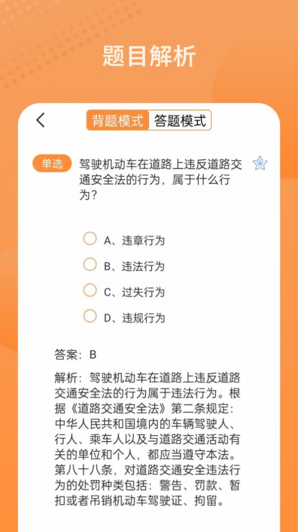 考駕駛證模擬