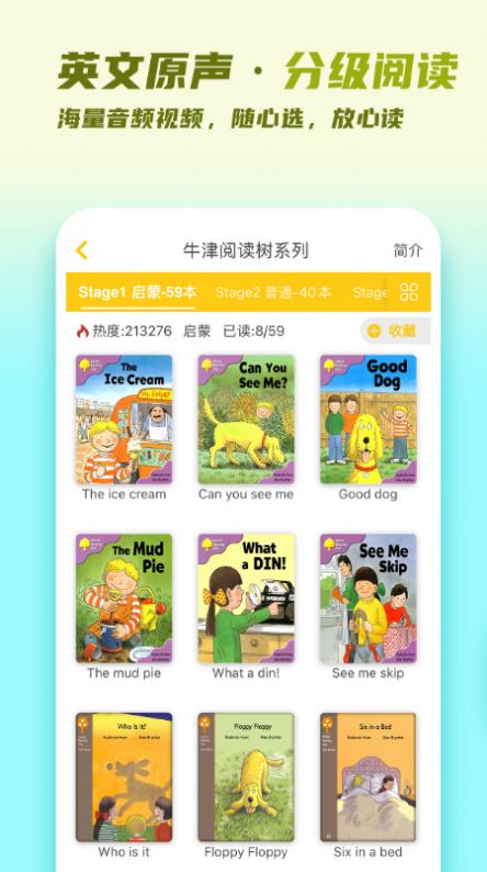 牛津分級伴讀