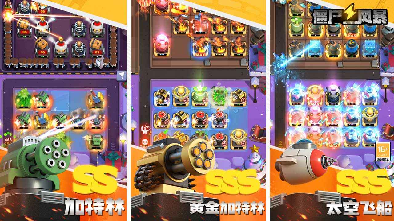 僵尸風(fēng)暴