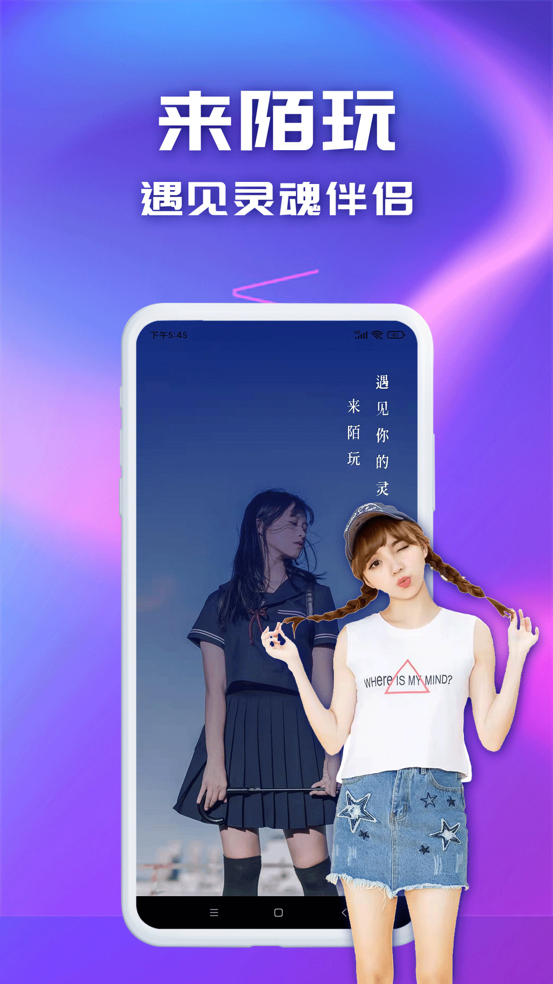 陌玩約會