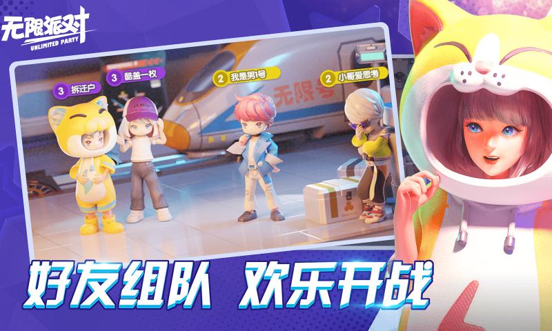 無限派對游戲