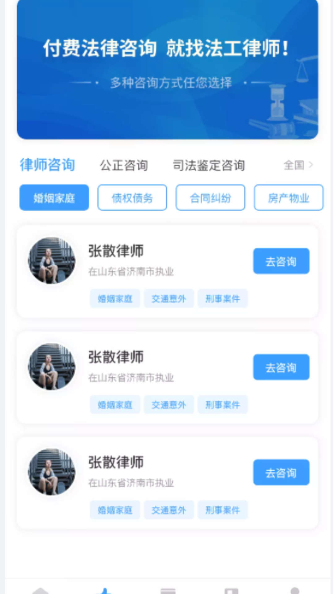 法公律師