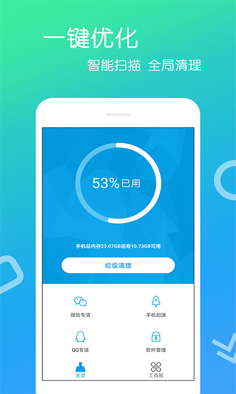 免費(fèi)手機(jī)清理