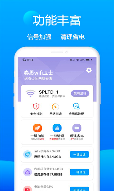 賽思wifi衛士